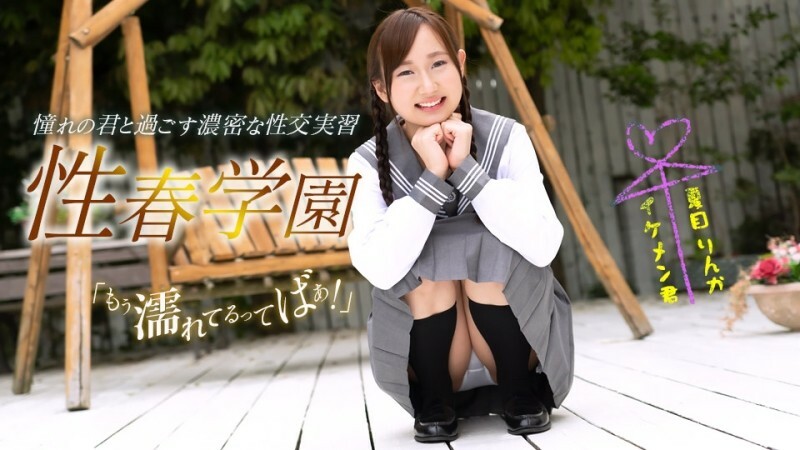PONDO-060323_001 春季學園夏目凜香
